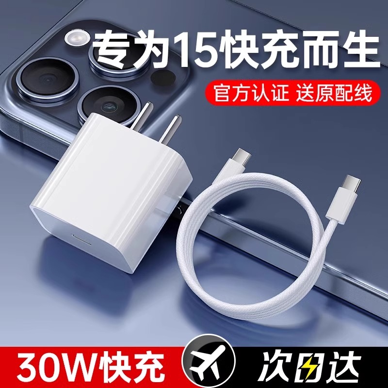 【天猫次日达】PD30W快充BS适用iphone15promax充电器头15pro正品usbc数据线typec13苹果14插头手机12套装11 3C数码配件 手机充电器 原图主图