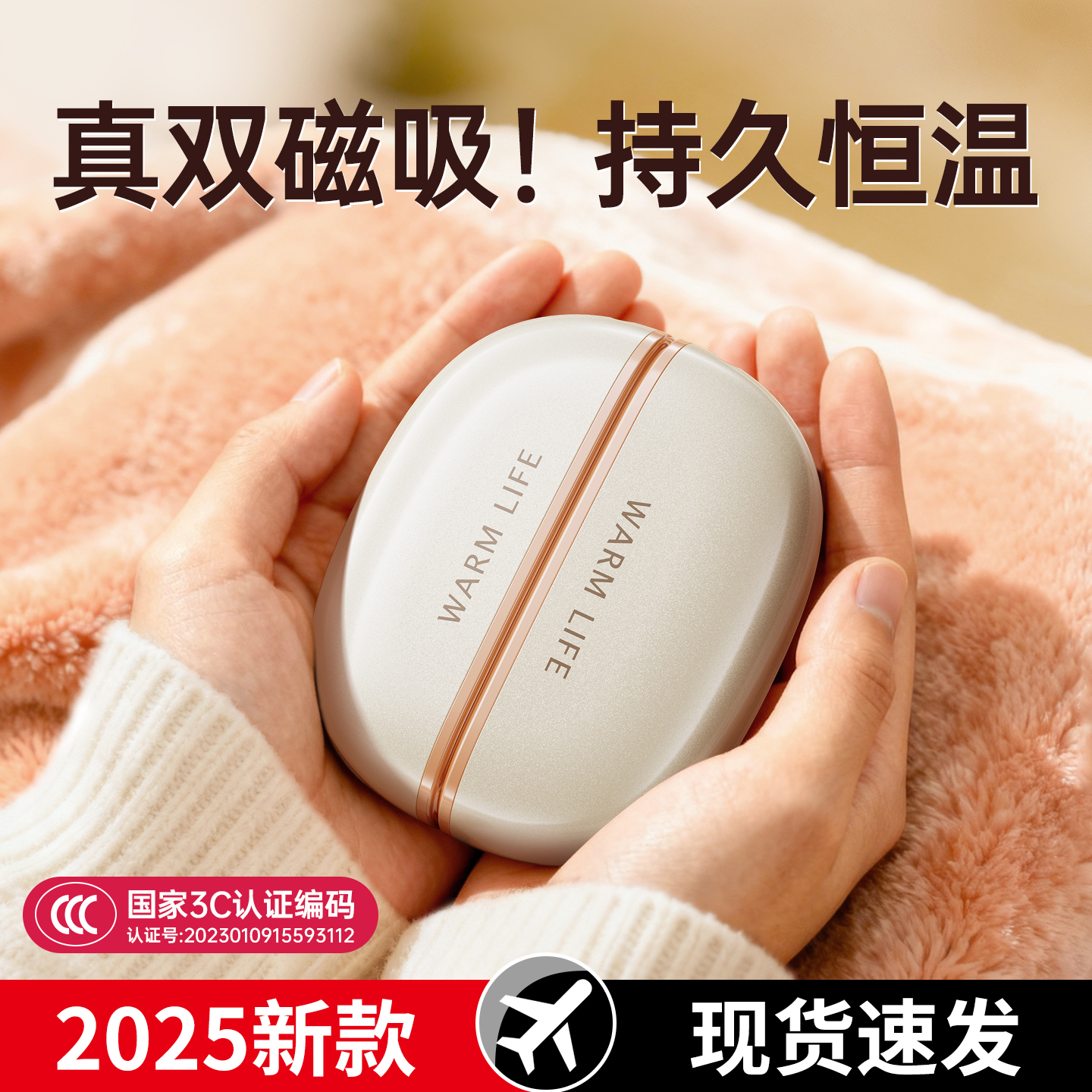 【磁吸式分体式】充电款暖手宝