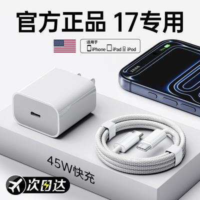 【45W快充】适用苹果17充电器