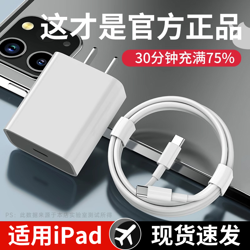 【官方原装】iPadpro充电器