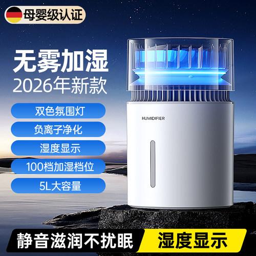 【抗菌无雾】2026年新款加湿器