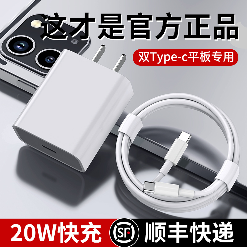 【20W快充】适用苹果15平板ipad充电线ipadpro数据线PD30w正品双头Typec接口mini5专用2021Air4电脑6加长套装