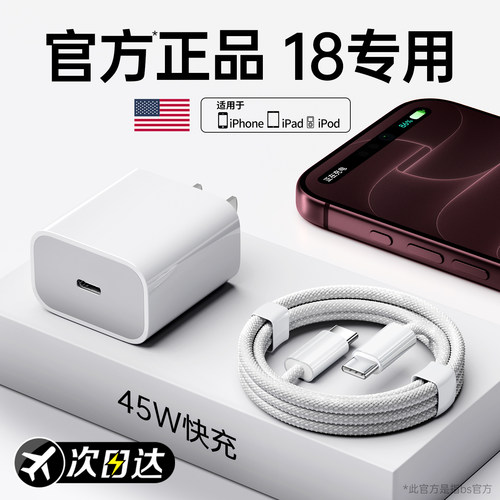 【18新机专用】BS适用苹果充电头