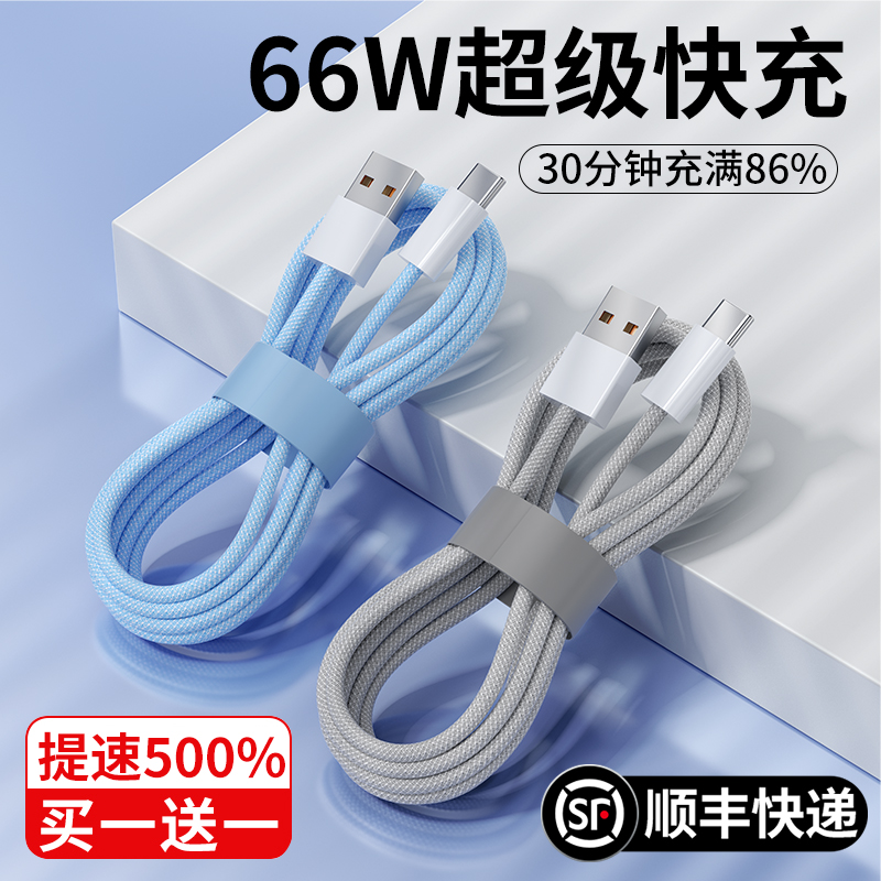 【66W超级快充】宾思type-c数据线6A充电线器适用p20p30p40mate50华为小米vivo荣耀9/60安卓手机加长2米tpc冲使用感如何?
