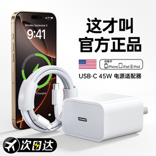 45W快充 BS適用蘋果16promax充電器頭原30W正品 手機iPhone15數據線14plus13平板12插頭PD11 次日達