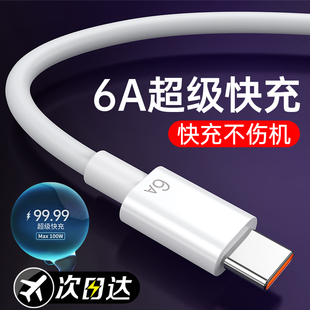原手机插头100W超级快充6A正品 type p40p30p70Nova8荣耀v60充电线器闪装 c数据线BS适用66W华为mate60pro