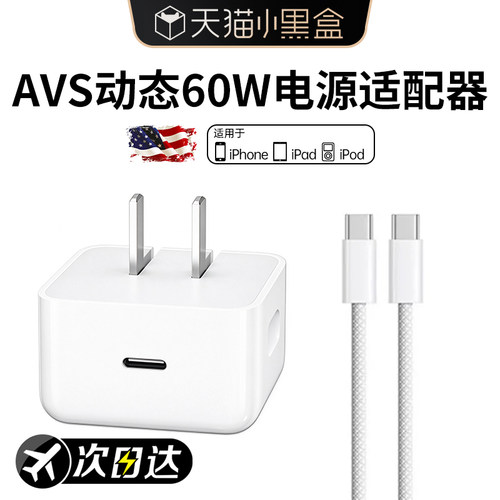 60W动态快充BS适用苹果充电器
