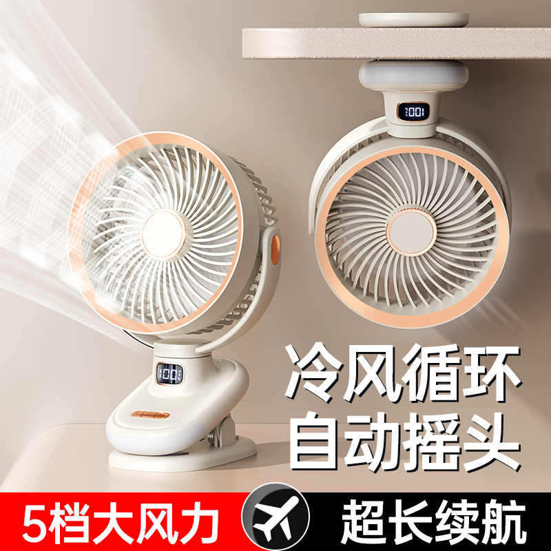 【循环风扇】静音夹式小风扇