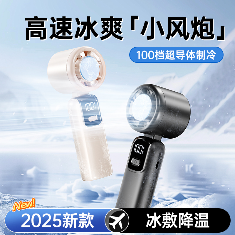 2025年新款手持小风扇无叶涡轮制冷小空调冷风冰敷手持风扇便携式随身小型迷你usb充电式静音电风扇降温神器