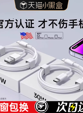 【30W快充】BS适用苹果14promax数据线iPhone13/12充电线pd正闪充11手机加长2米ipad品7plus单头原8冲电套装6