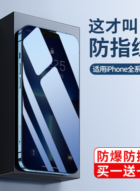 BS适用苹果14/13钢化膜iPhone15promax全屏覆盖15Plus抗蓝光迷你X防偷窥防指纹XS防摔12手机保护贴膜XR全包