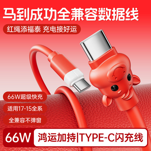 【17专用】BS双type-c硅胶数据线