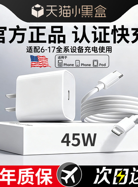 【天猫次日达】【45W快充】BS适用苹果17充电器头原15pro正品装手机iPhone16promax数据线PD14pro编织pad平板
