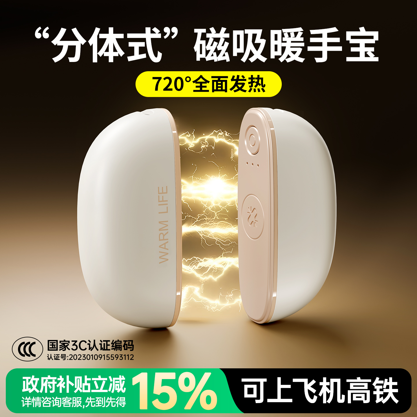 【双磁吸二合一】充电款暖手宝