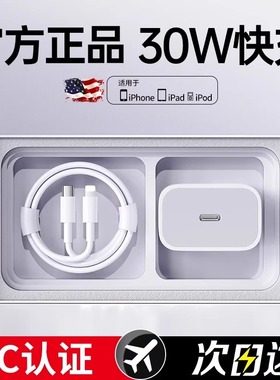 【次日达】【官方正品】【30W快充】BS适用苹果15充电器iphone14手机16pro插头17原promax数据线13装12ipad套