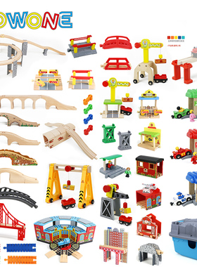 EDWONE木质轨道配件小火车轨道玩具木制小火车拼搭积木组合场景