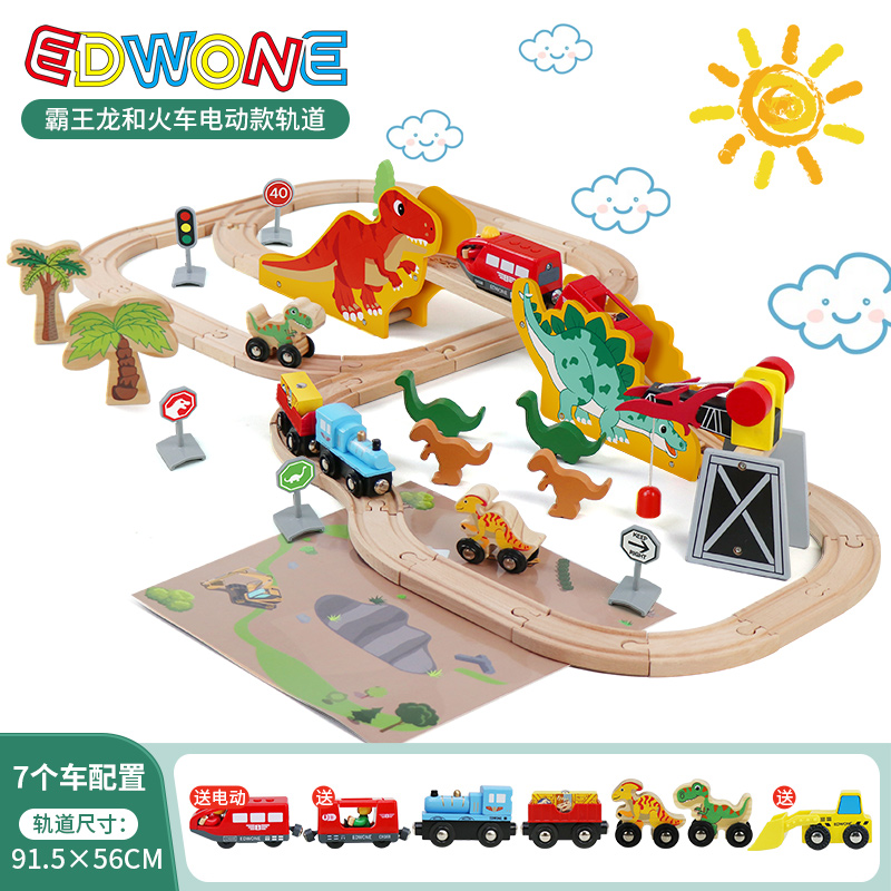 恐龙火车木轨道EDWONE
