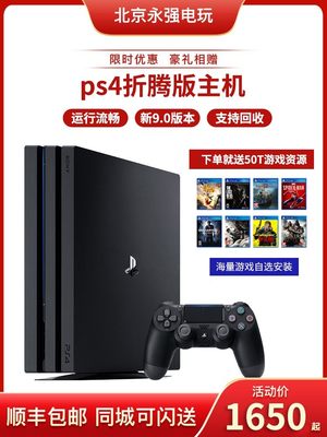 ps4pro折腾版9.0系统体感游戏机