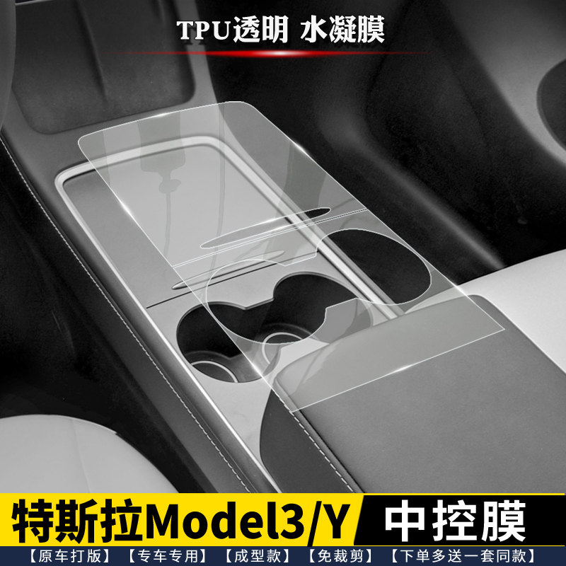 特斯拉model3y中控膜拉手中柱贴