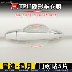 Фильм Дверь Bowl 专用 星途揽月门碗膜 透明tpu隐形门碗保护贴膜
