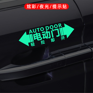 商务车MPV电动门自动门提示贴提醒贴纸 炫彩夜光贴膜警示贴开门贴