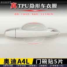 Фильм Дверь Bowl 专用 奥迪a4l门碗膜 透明tpu隐形车衣门碗保护贴膜