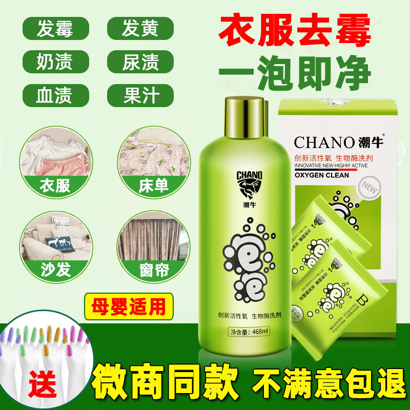 官网正品潮牛泡泡水免搓洗去霉菌婴儿洗衣服黄斑药渍官方去污神器图片