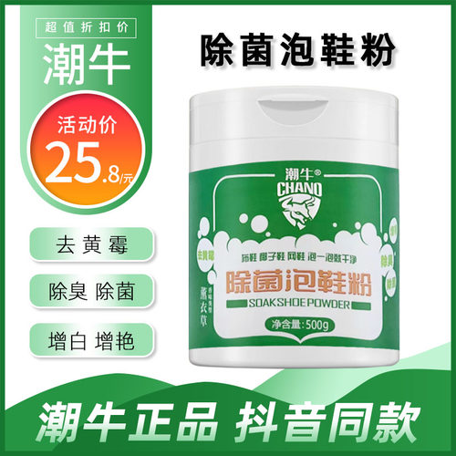 潮牛泡泡官网正品除菌泡鞋粉小白鞋清洗剂洗鞋神器擦鞋子去污去黄