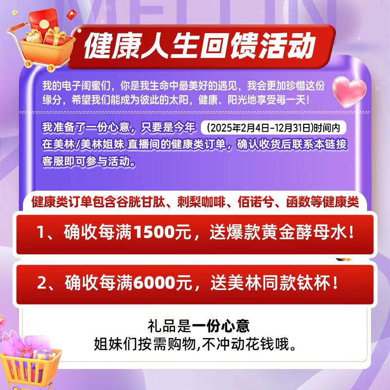 【老板娘美林】美林健康人生回馈活动