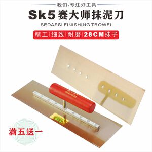 赛大师SK5刮腻子大白抹泥刀