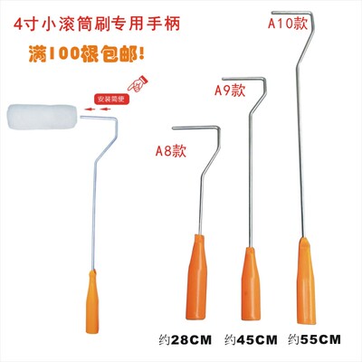 4寸涂料滚筒刷小手柄 10公分拇指滚芯手柄 小滚筒刷支架包邮