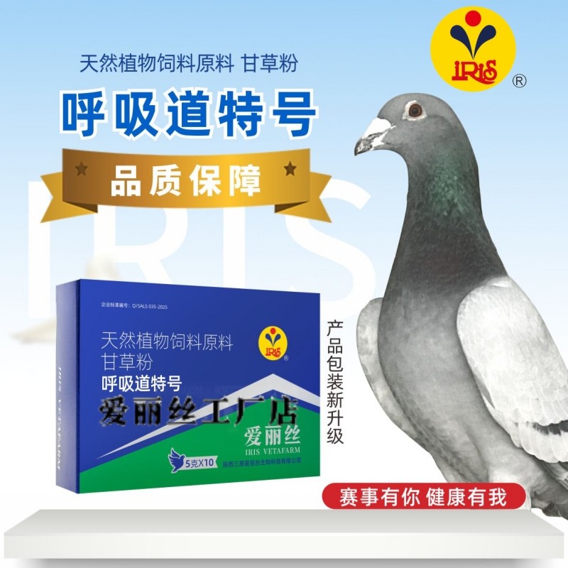 爱丽丝鸽药呼吸道特号粉剂