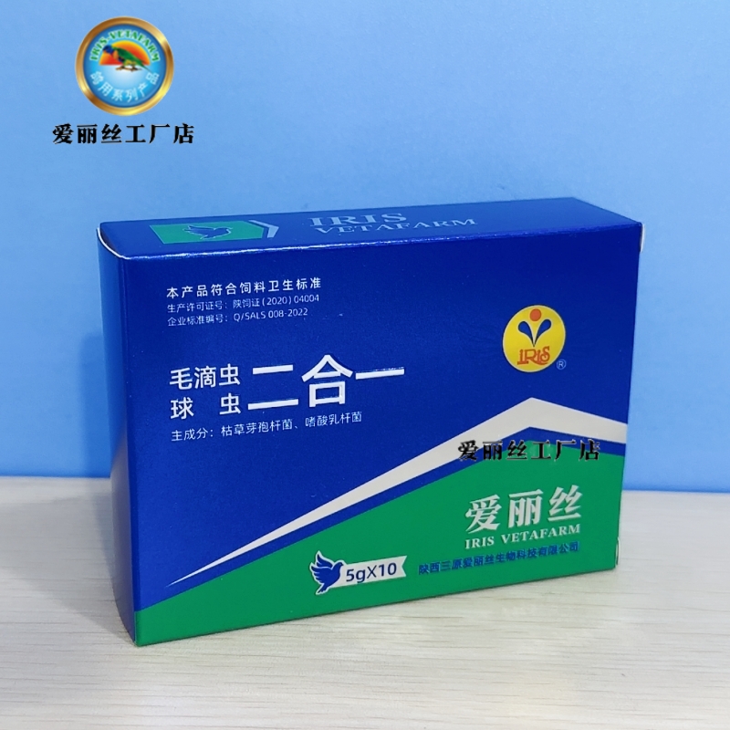 西安爱丽丝鸽药毛滴虫球虫二合一50g稀便绿便水便信鸽毛球滴双效