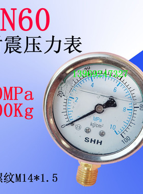 shh10兆帕100公斤耐震压力表yn60轴向带边耐震压力表