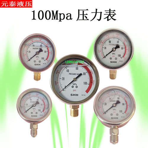 yn60抗震压力表shh100mpa耐震压力表G1/4螺纹高压清洗机压力表 - 封面
