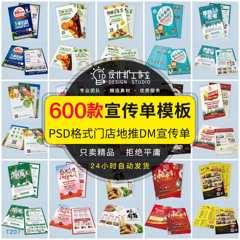 超市地推招生DM宣传单门店促销海报PSD/CDR源文件模板设计PS素材