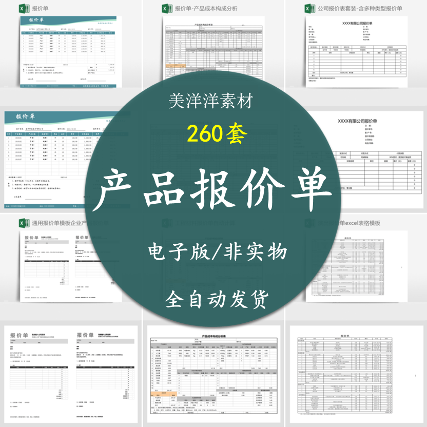 产品报价单价格表excel表格模板企业采购销售装修工程word电子版