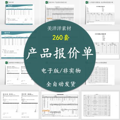 产品报价单价格表Excel表格模板企业采购销售装修工程word电子版