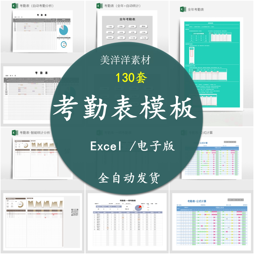 公司员工考勤表模板excel电子版工厂通用月度工作出勤统计登记表