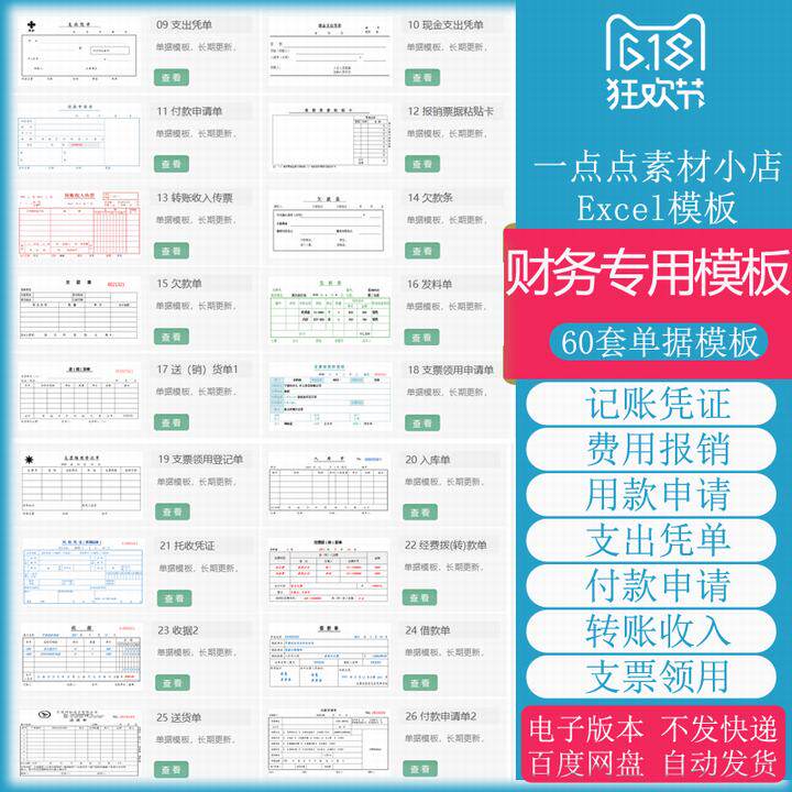财务会计单据费用报销记账收据支出凭证支票电子版excel表格模版
