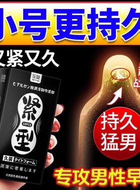 超小鸟号迷你tt紧绷延时避孕套小号30mm延时35超紧49特10mm29mm