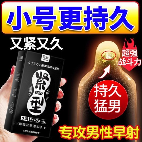 避孕套热销榜第一名小号持久延时35超紧49mm31mm超紧绷超薄45mm25