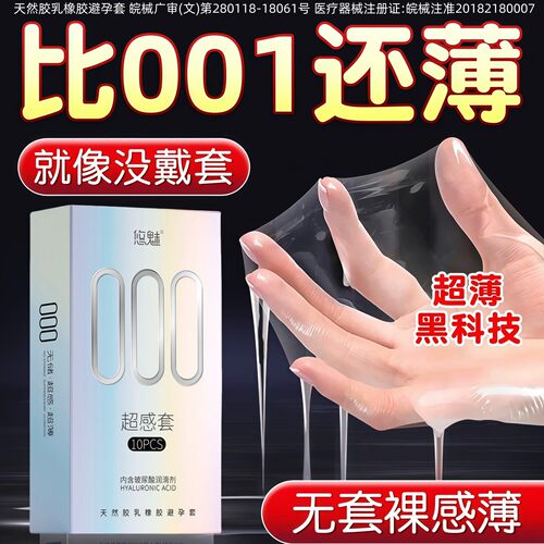 超薄避孕套真的无感吗成人用品男生用热销榜第一名套套安全认证by