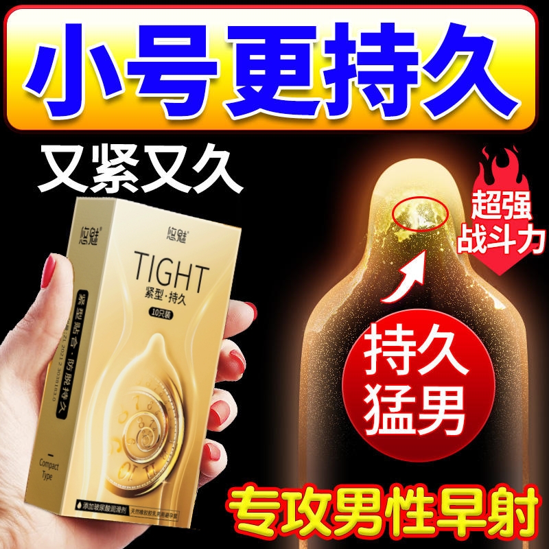 超小鸟号迷你tt紧绷延时避孕套小号30mm延时35超紧49特10mm29mm