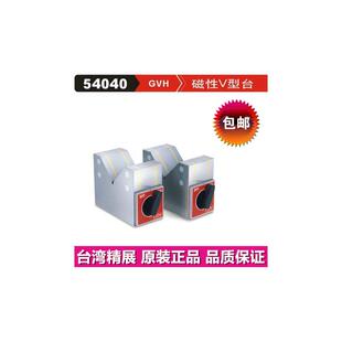 台湾精展磁性V型台GIN-GVH30 GVH40 GVH60磁性座54040吸座吸磁座