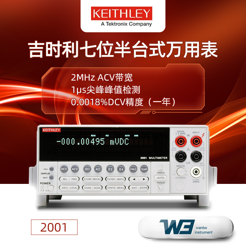 泰克吉时利2001/ME台式多