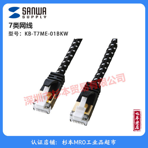sanwasupply网线KB-T7M