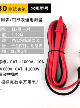 福禄克FLUKE测试线TL33 TL71硅胶表笔TL75万用表表笔TL30正品