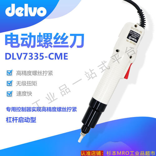 日本DELVO达威电动螺丝刀