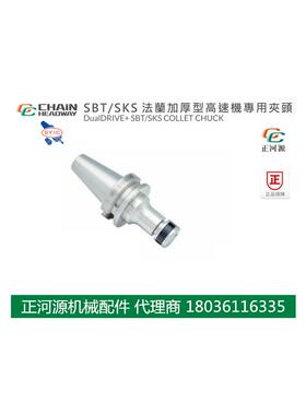 台湾正河源SBT/SKS法兰加厚型高速机专用夹头加工刀柄SBT30/40/50